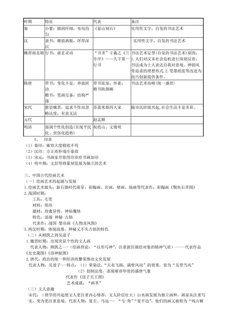 2019-2020年高考历史一轮复习讲义 中国古代科技与文学艺术 岳麓版.doc_第3页