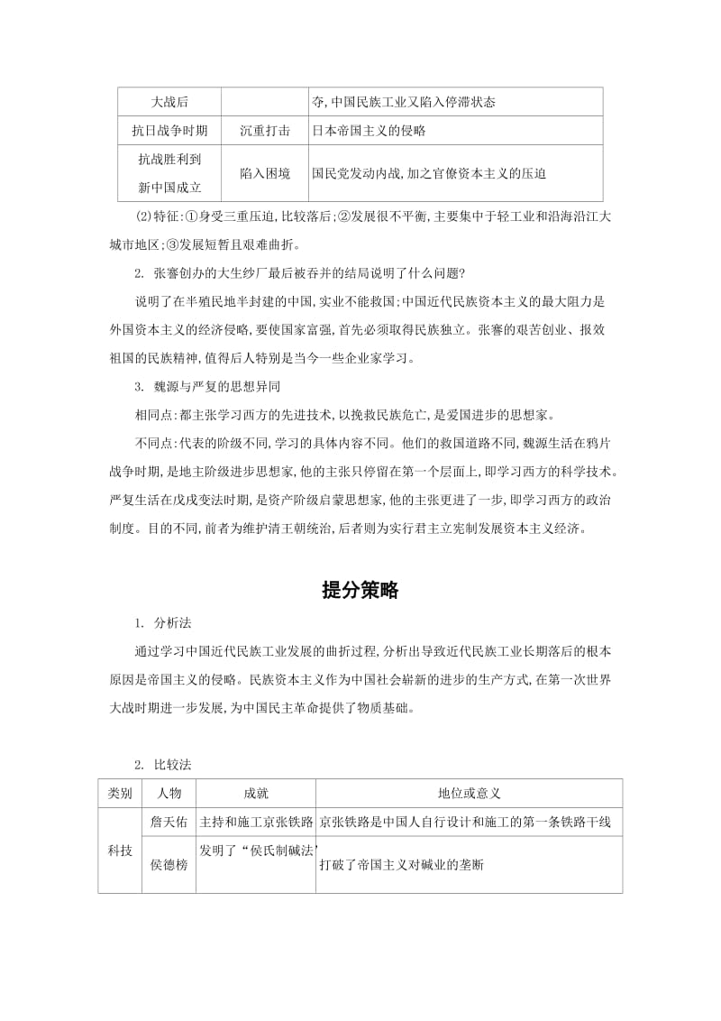 2019-2020年中考历史专题复习 经济和社会生活、科学技术与思想文化.doc_第2页