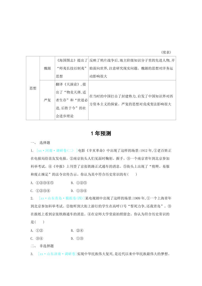 2019-2020年中考历史专题复习 经济和社会生活、科学技术与思想文化.doc_第3页