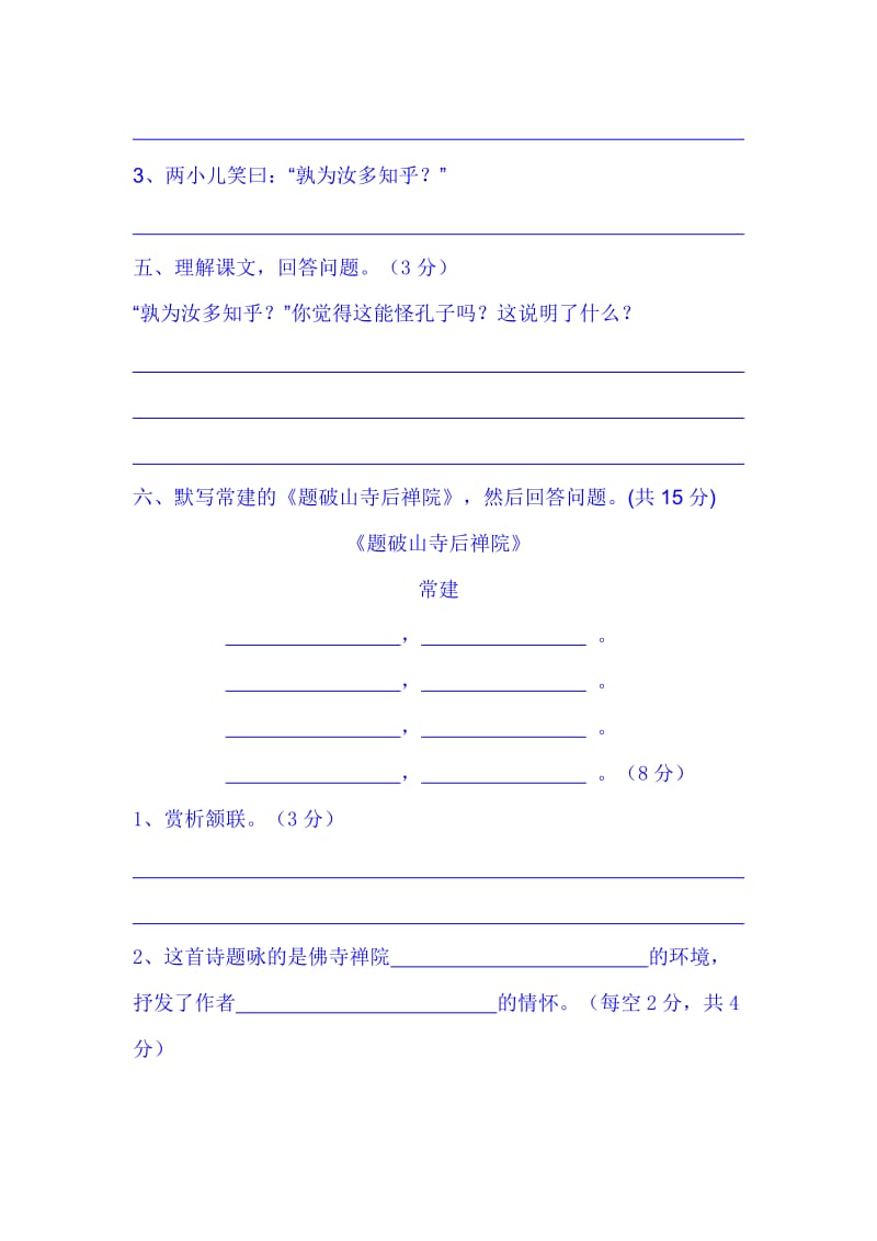 2019-2020年七年级语文下册第五周周清试卷.doc_第2页