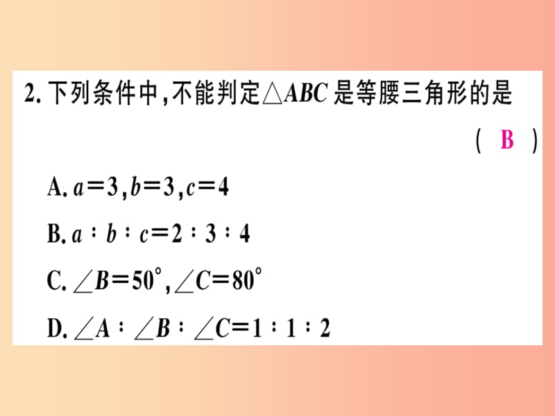 广东专用八年级数学上册阶段综合训练七等腰三角形的性质与判定课件 新人教版.ppt_第3页