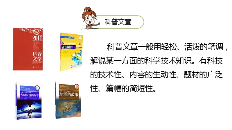 六年级上册语文课件-第3单元 10《宇宙生命之谜》课时1 人教部编版 (共17张PPT)PPT课件_第3页