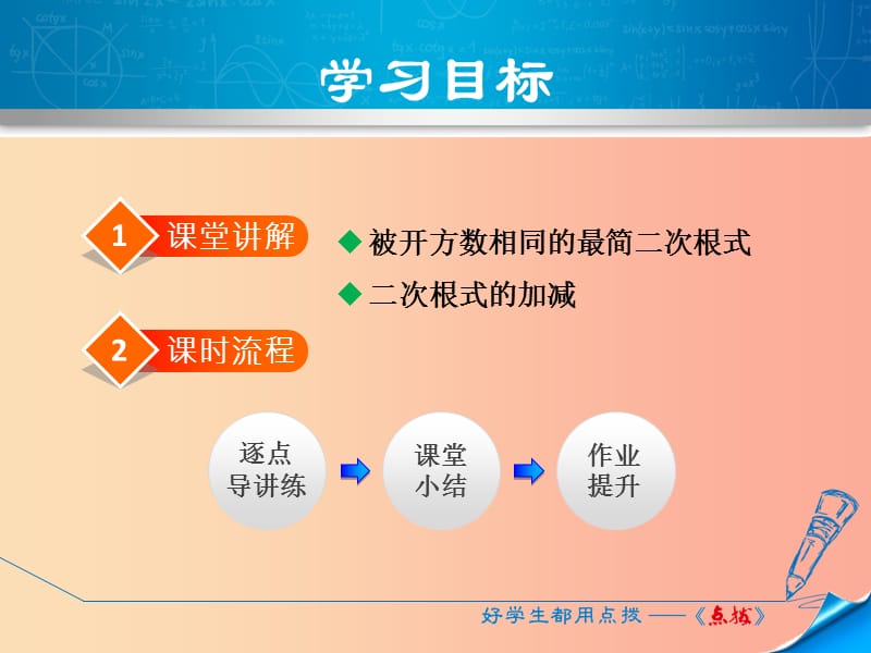 八年级数学上册 2.7 二次根式 2.7.3 二次根式的加减习题课件 （新版）北师大版.ppt_第2页