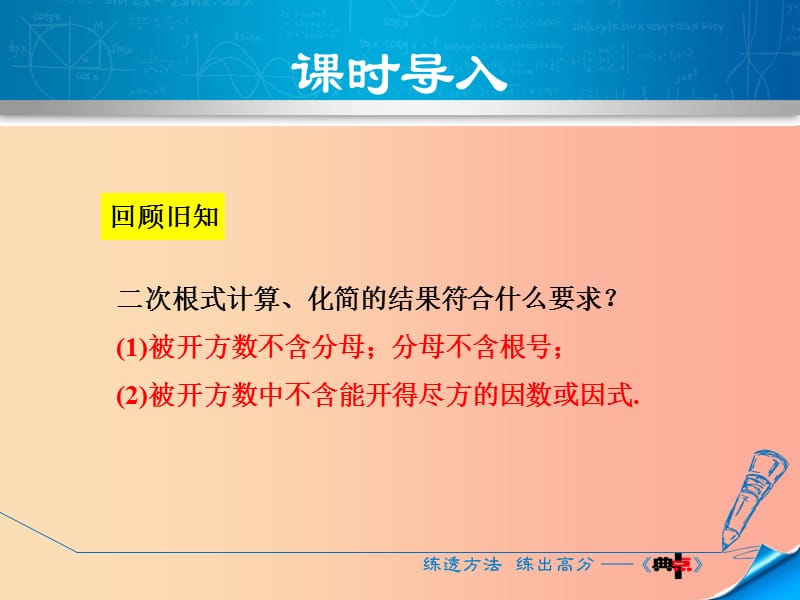 八年级数学上册 2.7 二次根式 2.7.3 二次根式的加减习题课件 （新版）北师大版.ppt_第3页