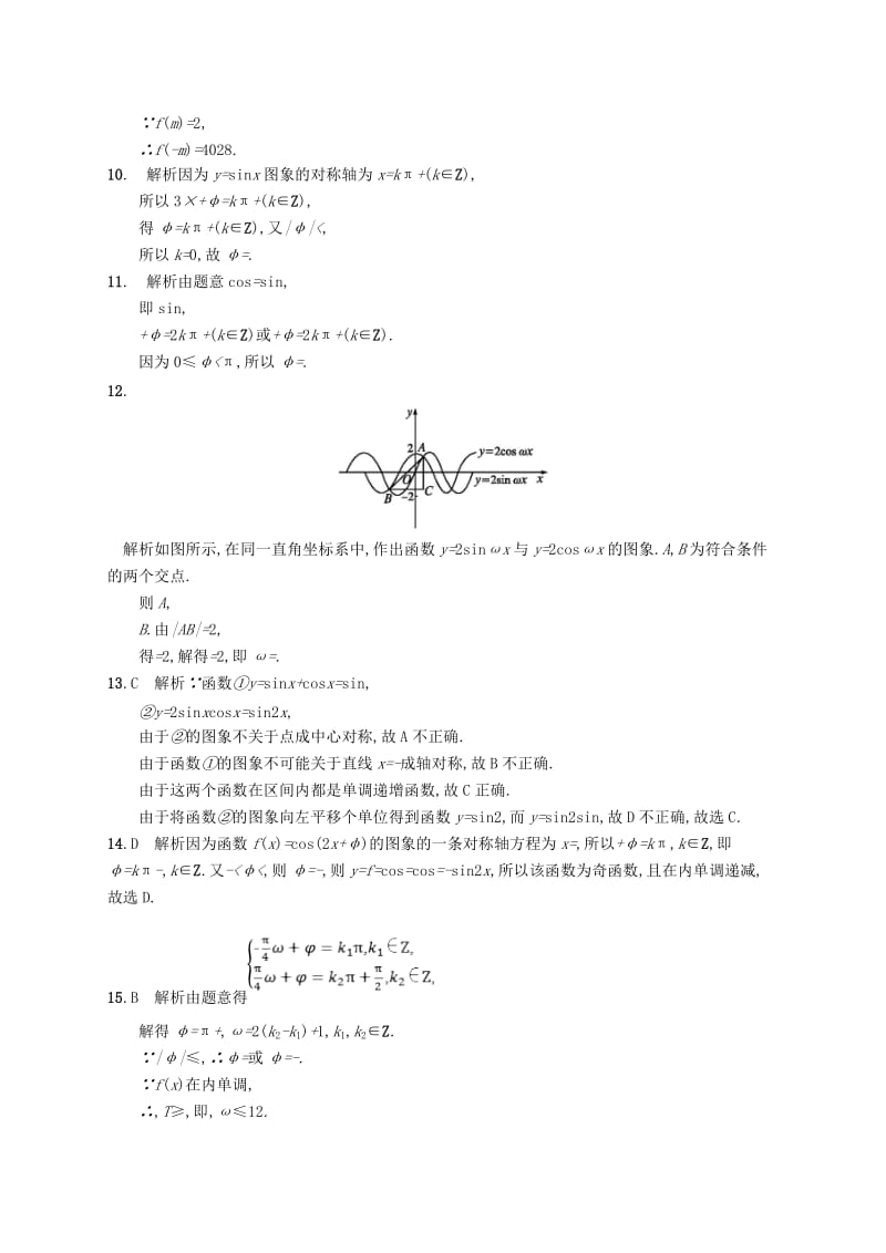 2019-2020年高考数学一轮复习第四章三角函数解三角形考点规范练19三角函数的图象与性质文新人教B版.doc_第3页