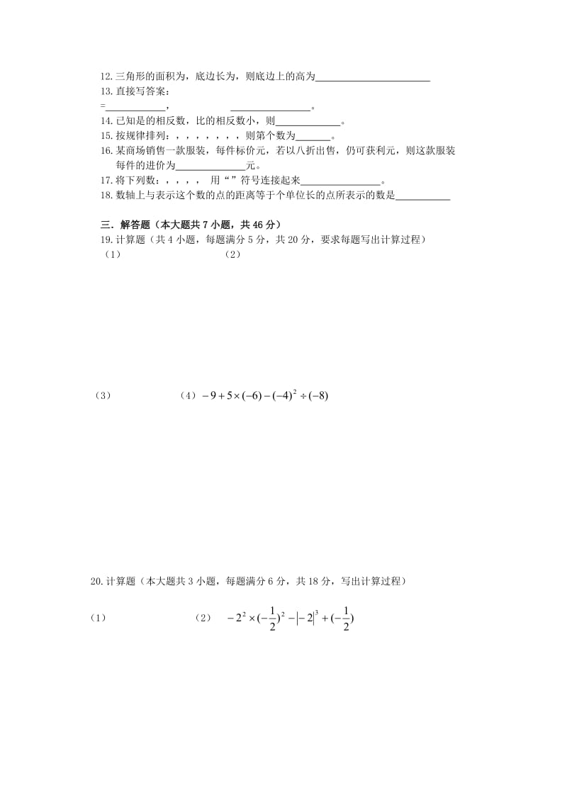 2019-2020年七年级数学上学期第一次月考试题 沪科版.doc_第2页