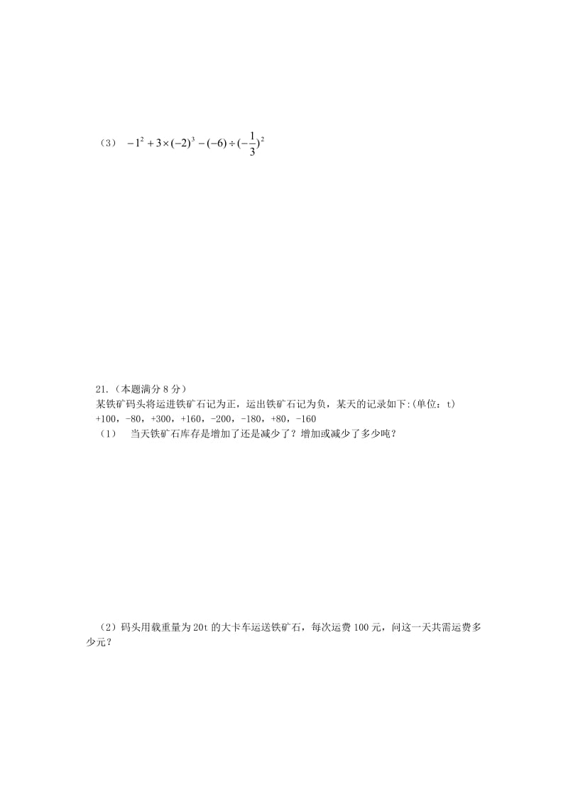 2019-2020年七年级数学上学期第一次月考试题 沪科版.doc_第3页