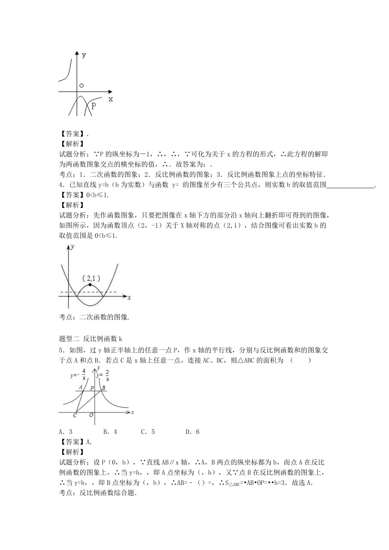 2019-2020年中考数学 函数重点难点突破解题技巧传播三.doc_第2页