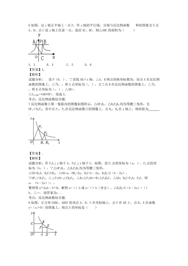 2019-2020年中考数学 函数重点难点突破解题技巧传播三.doc_第3页