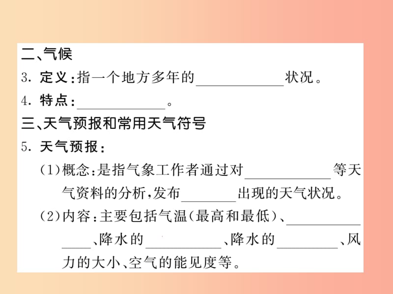 2019年秋七年级地理上册 第四章 第一节 天气和气候习题课件（新版）湘教版.ppt_第2页