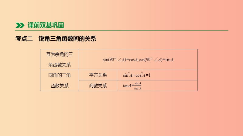 北京市2019年中考数学总复习 第五单元 三角形 第24课时 锐角三角函数课件.ppt_第3页