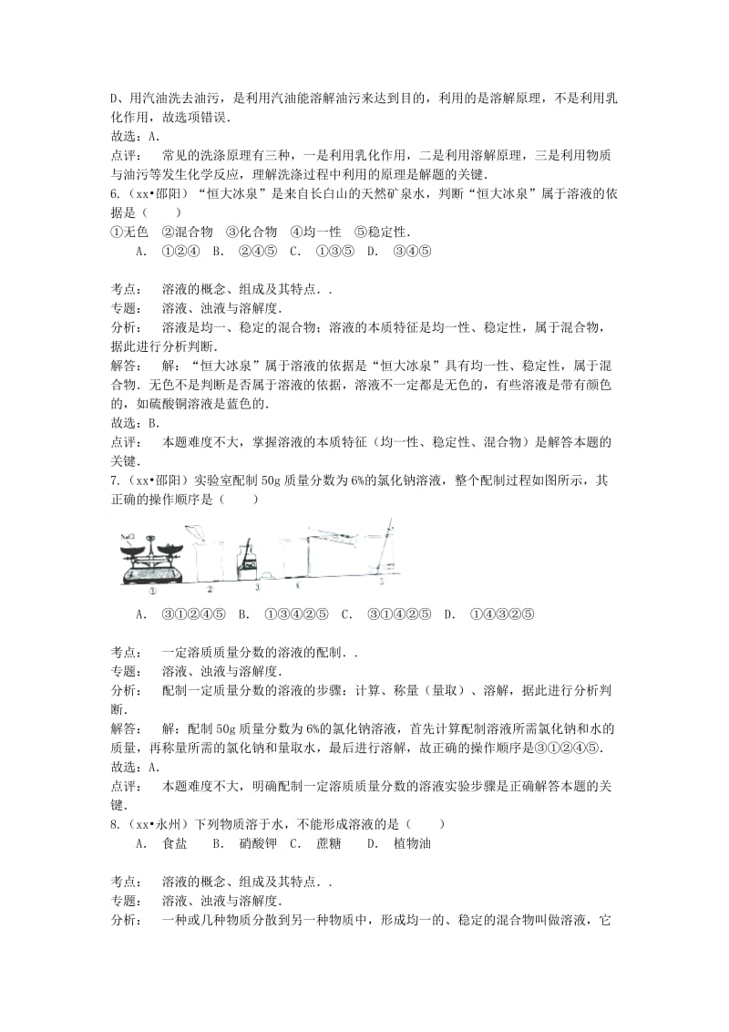 2019-2020年中考化学真题分类汇编：溶液.doc_第3页