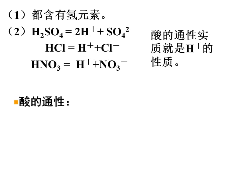 《高一化学硫酸和硝酸》PPT课件.ppt_第2页