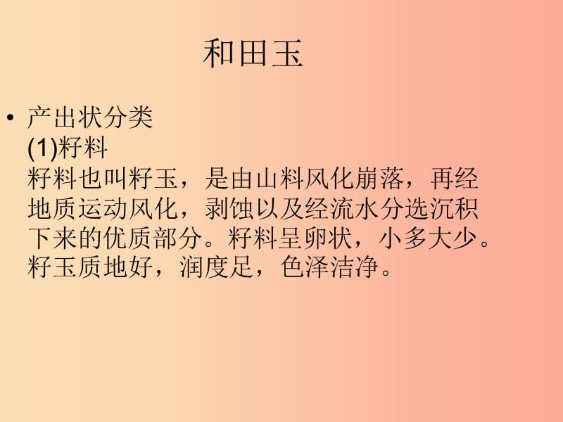 2019秋八年级美术上册 第19课《温婉润洁——和田玉》课件 人美版.ppt_第2页