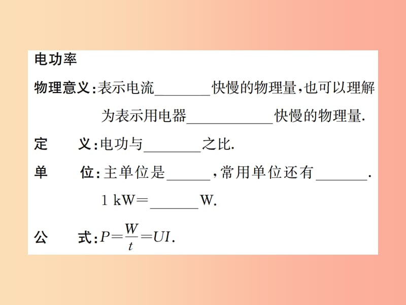 九年级物理全册 第十八章 第2节 电功率（第1课时 电功率）习题课件 新人教版.ppt_第2页