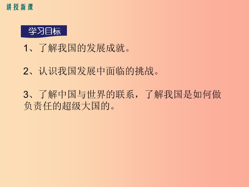 2019年春八年级地理下册 第十章 中国在世界中课件 新人教版.ppt_第2页