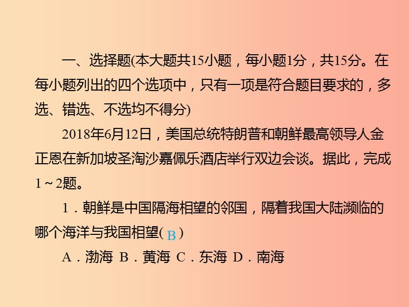 江西专用2019年中考地理总复习仿真测试篇模拟卷(一)课件.ppt_第2页