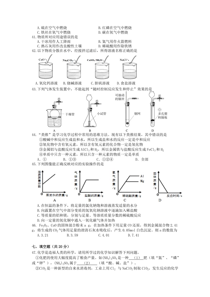 2019-2020年九年级化学4月调研测试（二模）试题.doc_第2页