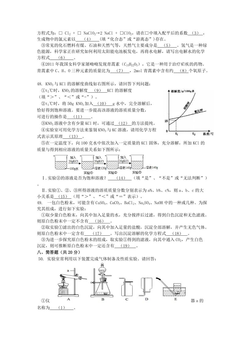 2019-2020年九年级化学4月调研测试（二模）试题.doc_第3页