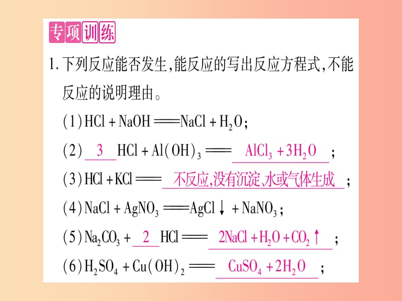 九年级化学全册 第8单元 海水中的化学 小专题五 酸、碱、盐、氧化物之间的反应及应用习题课件 鲁教版.ppt_第3页