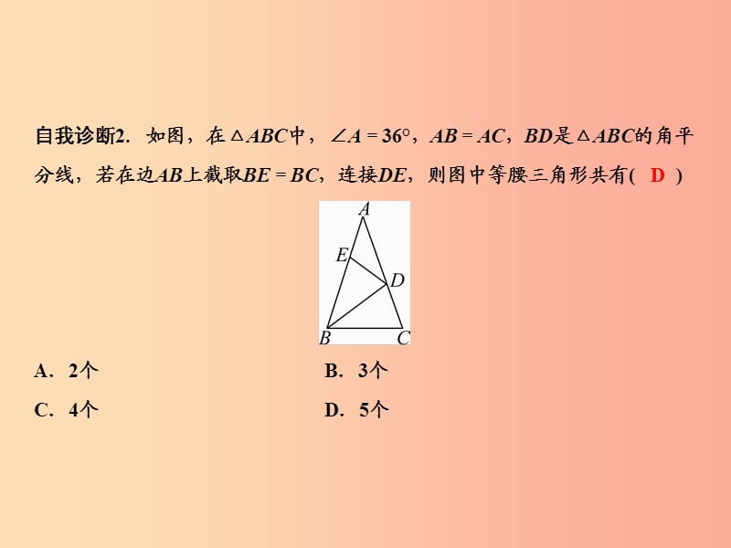 八年级数学上册 第15章 轴对称图形与等腰三角形 15.3 等腰三角形（第2课时）课件 （新版）沪科版.ppt_第3页