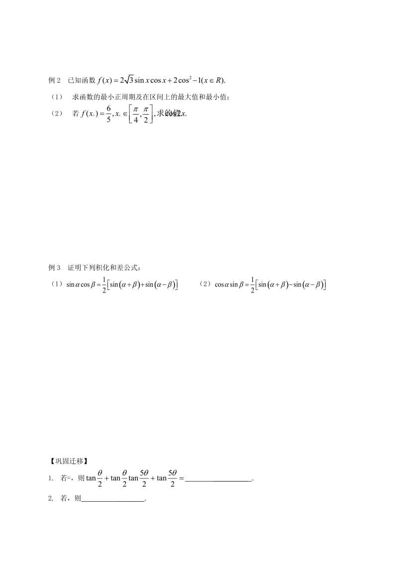 2019-2020年高考数学一轮复习第8课时三角恒等变换教学案.doc_第2页