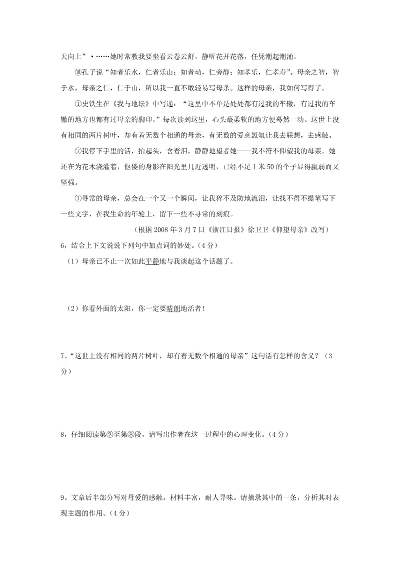 2019-2020年中考语文阅读题复习 仰望母亲.doc_第2页