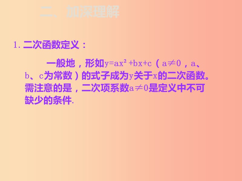 九年级数学上册 第二十二章 二次函数章末小结课件 新人教版.ppt_第3页