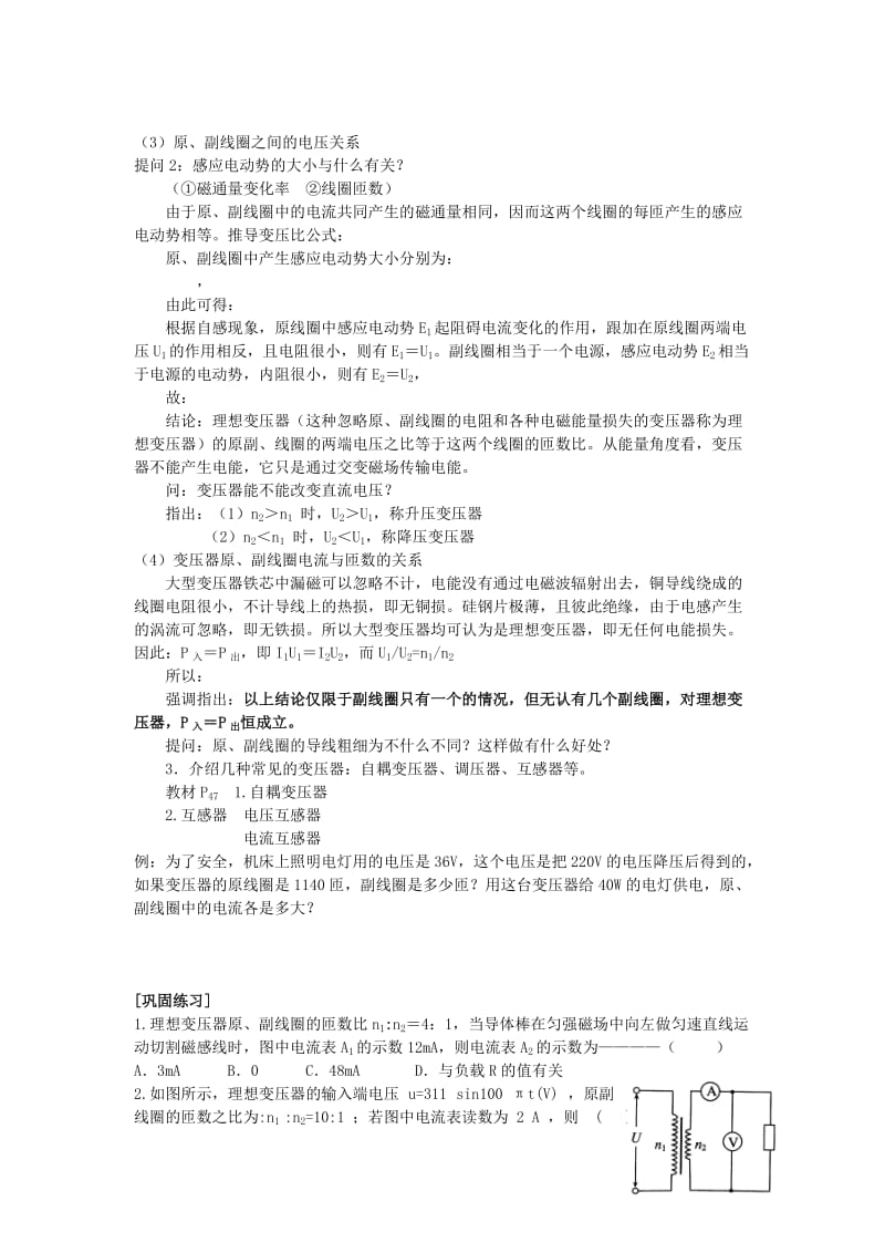 2019-2020年高二物理变压器教案 新课标 人教版.doc_第2页