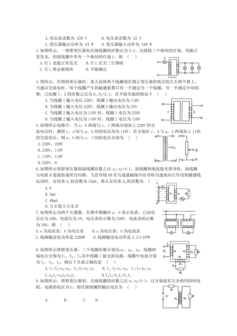 2019-2020年高二物理变压器教案 新课标 人教版.doc_第3页