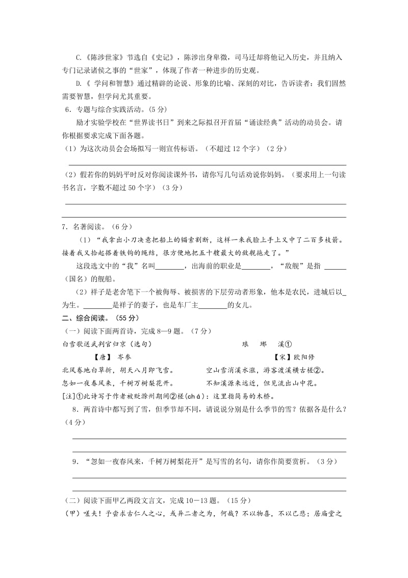 2019-2020年九年级上学期第三次月考语文试题(VII).doc_第2页