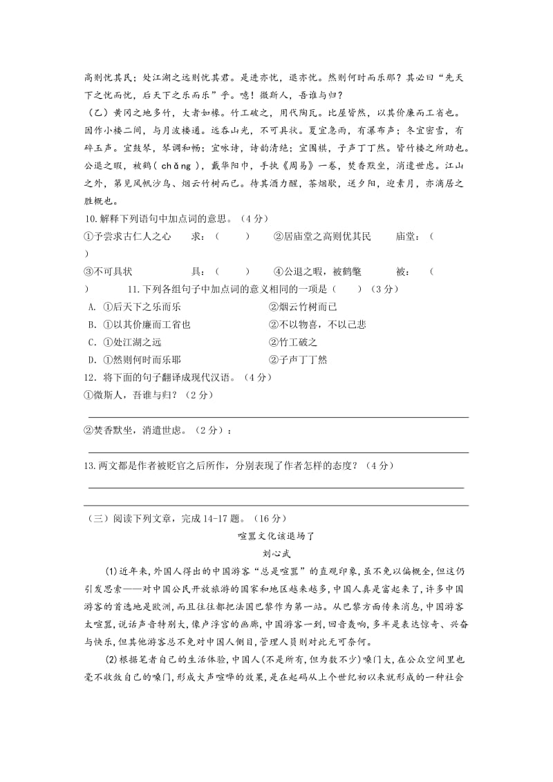 2019-2020年九年级上学期第三次月考语文试题(VII).doc_第3页