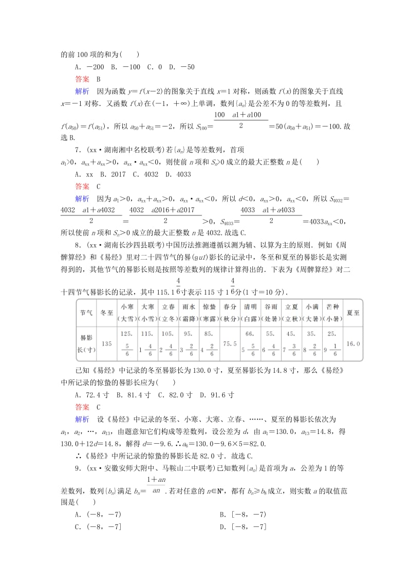 2019-2020年高考数学一轮复习第5章数列5.2等差数列及其前n项和课后作业理.doc_第2页