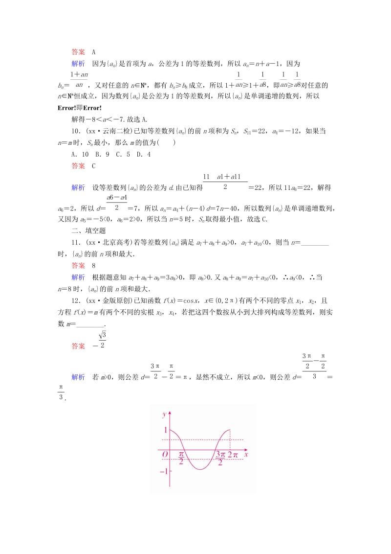 2019-2020年高考数学一轮复习第5章数列5.2等差数列及其前n项和课后作业理.doc_第3页