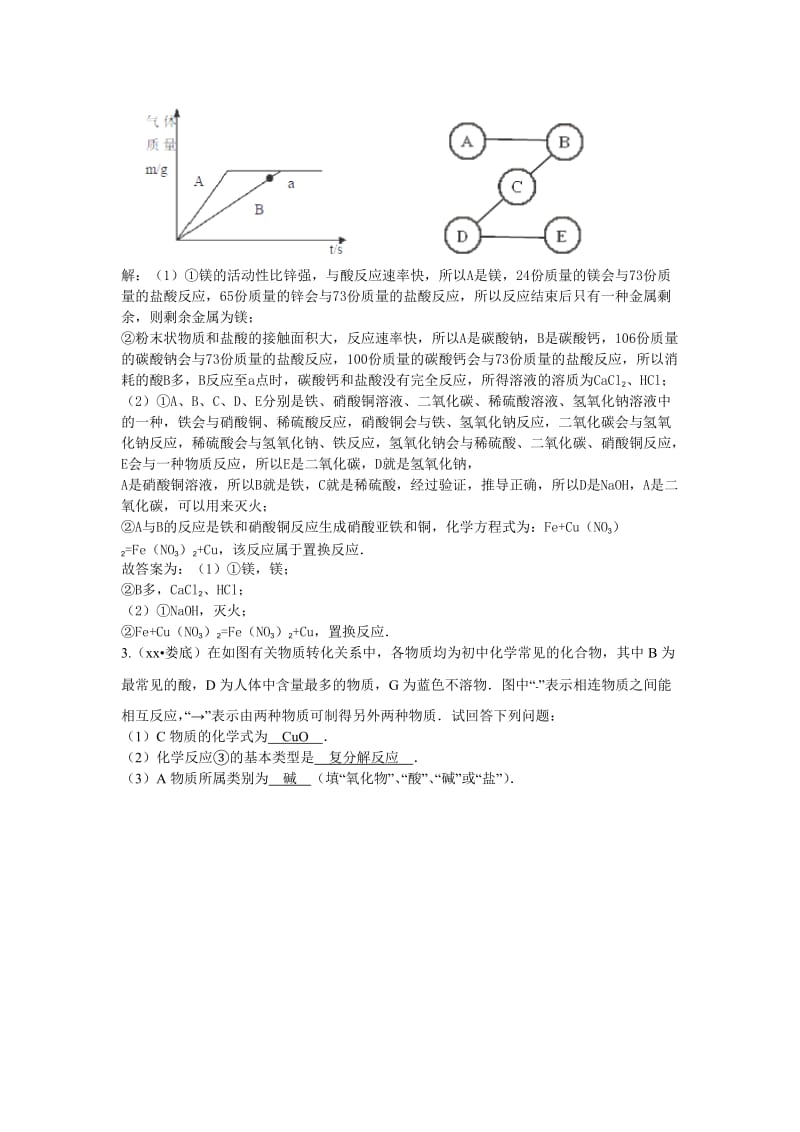 2019-2020年中考化学真题分类汇编：推断题.doc_第2页