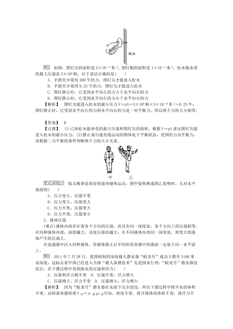 2019-2020年中考物理总复习第五单元压强浮力（考情分析要点强化）.doc_第2页