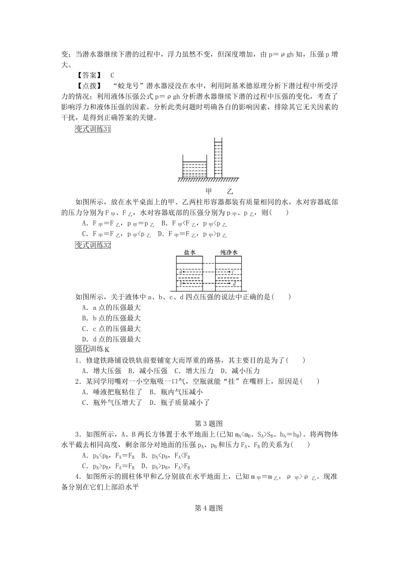 2019-2020年中考物理总复习第五单元压强浮力（考情分析要点强化）.doc_第3页