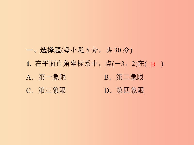 2019年秋季八年级数学上册 第三章 位置与坐标基础测试卷4(3.1-3.3)导学课件（新版）北师大版.ppt_第2页