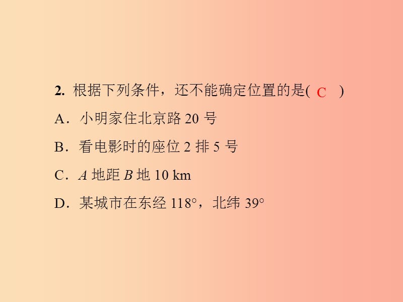 2019年秋季八年级数学上册 第三章 位置与坐标基础测试卷4(3.1-3.3)导学课件（新版）北师大版.ppt_第3页