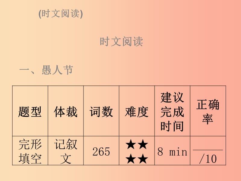 2019秋八年级英语上册 Unit 2 How often do you rcise时文阅读（复现式周周练）新人教 新目标版.ppt_第2页