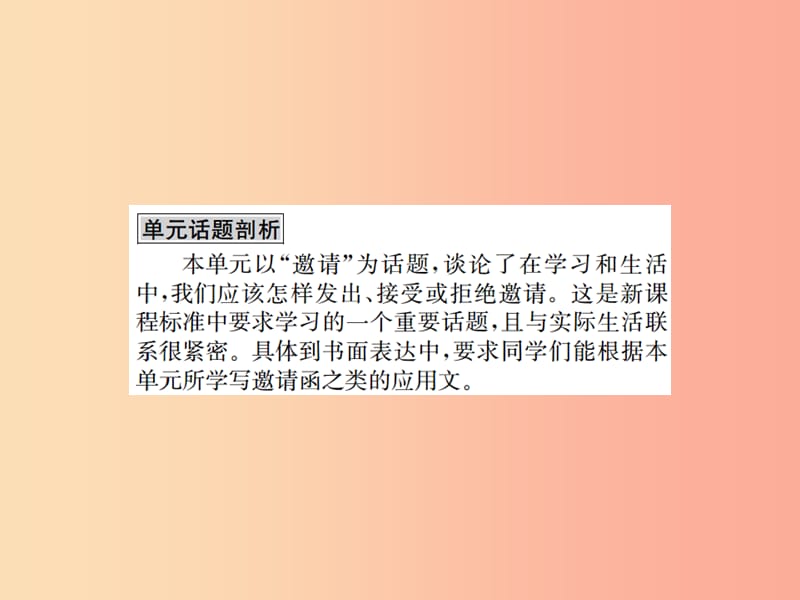 八年级英语上册Unit9Canyoucometomyparty同步作文指导习题课件新版人教新目标版.ppt_第2页