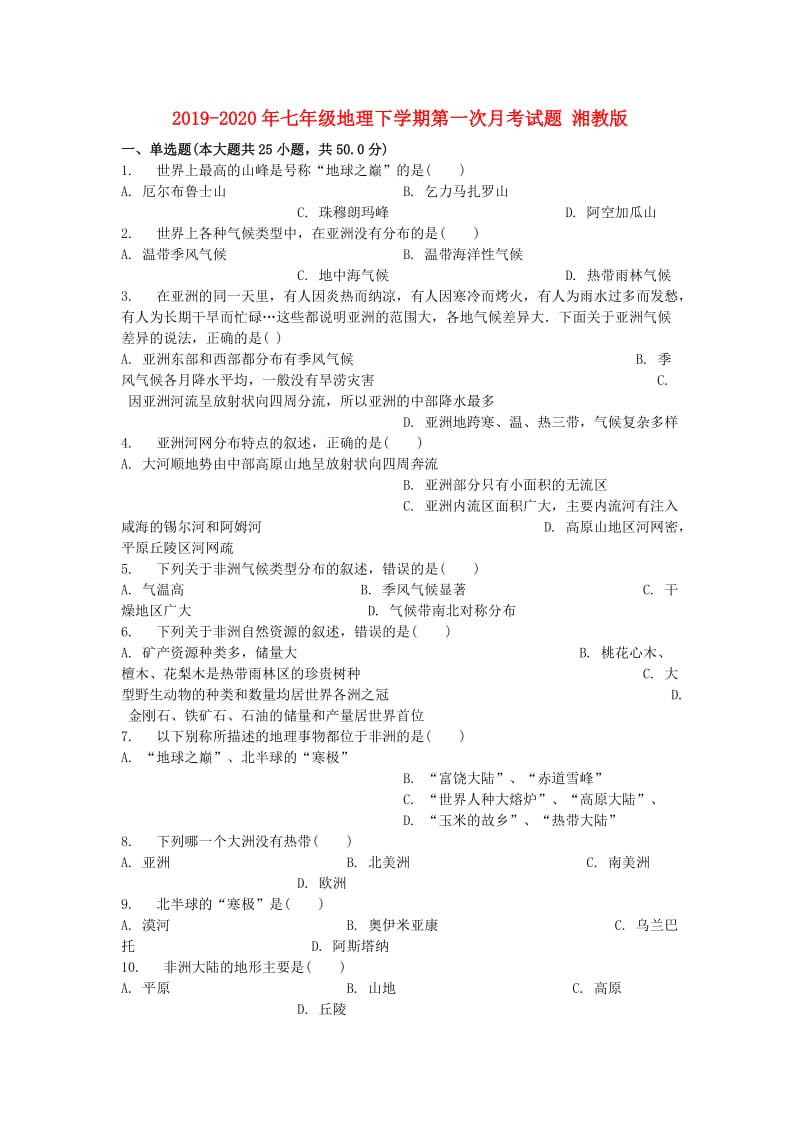 2019-2020年七年级地理下学期第一次月考试题 湘教版.doc_第1页