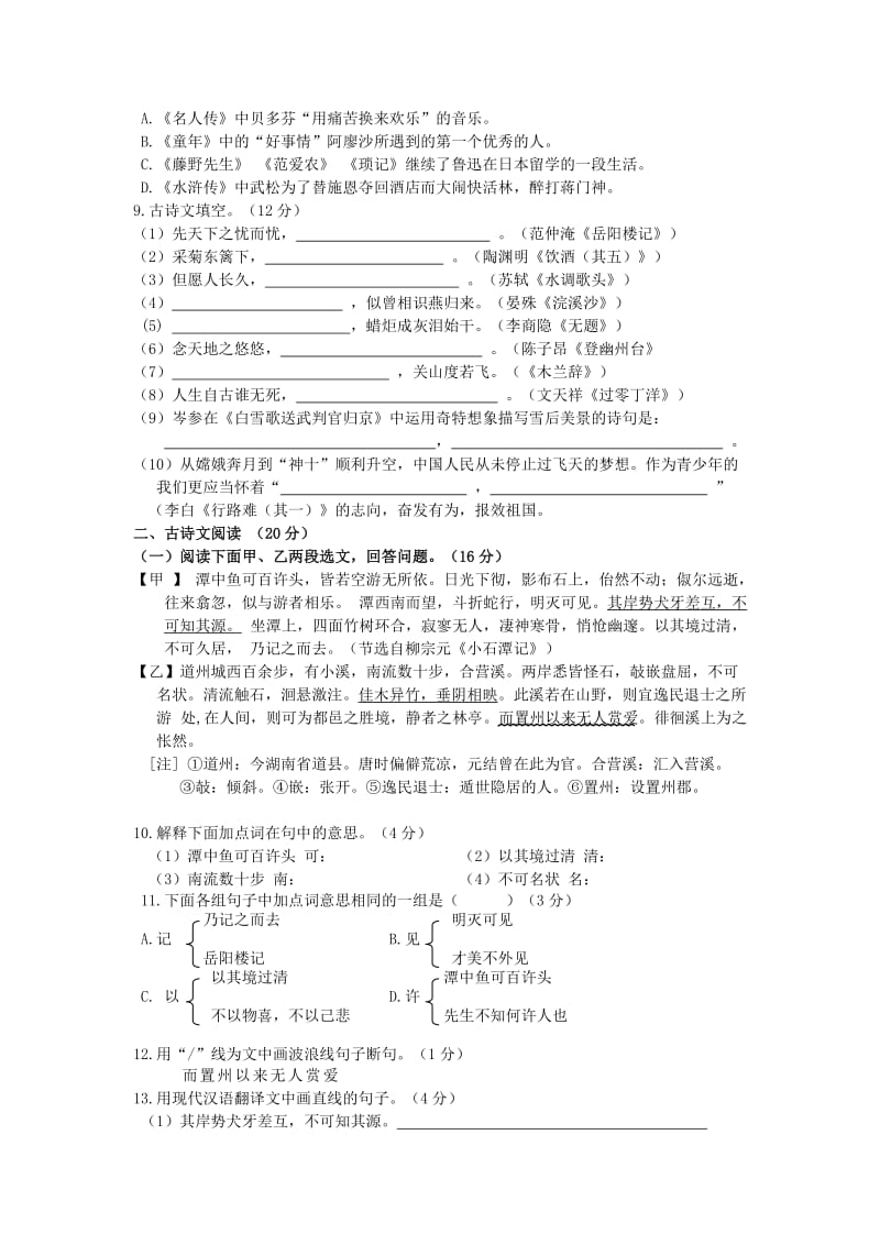 2019-2020年九年级语文第一次模拟考试试题(VI).doc_第2页