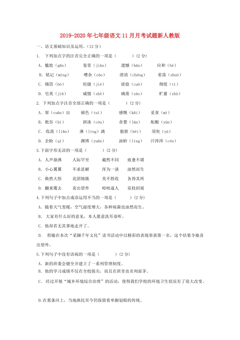 2019-2020年七年级语文11月月考试题新人教版.doc_第1页