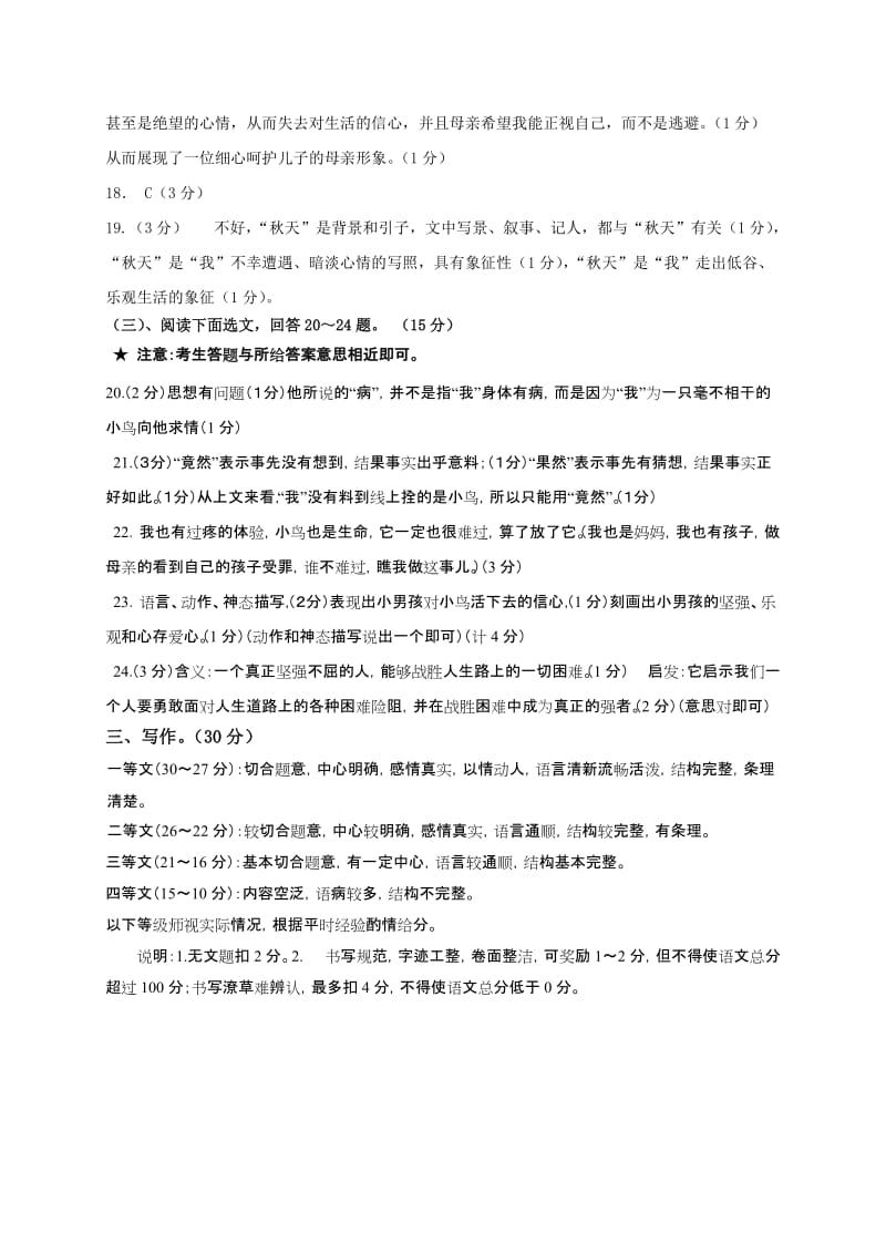 2019-2020年七年级语文上学期期末考试试题答案(III).doc_第2页