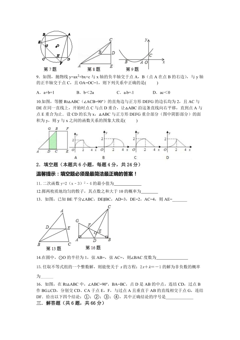 2019-2020年九年级上数学期末模拟试题4.doc_第2页