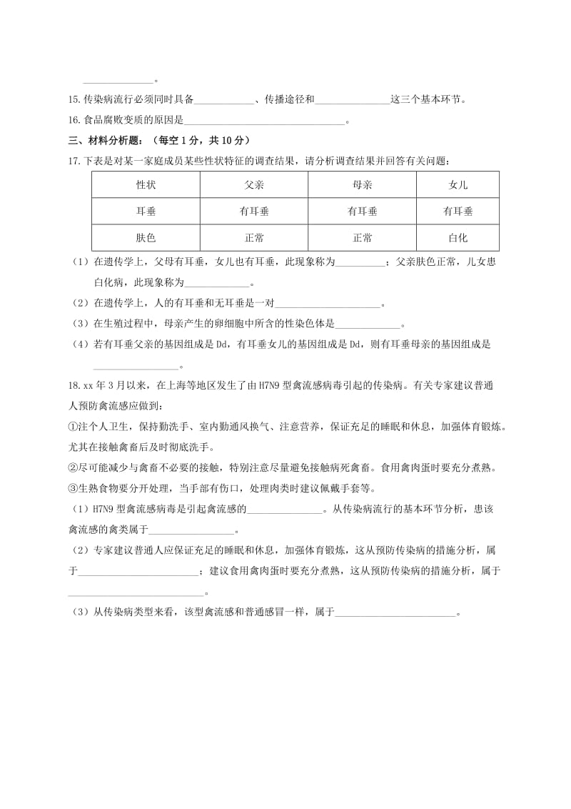 2019-2020年中考生物一模试题(I).doc_第2页