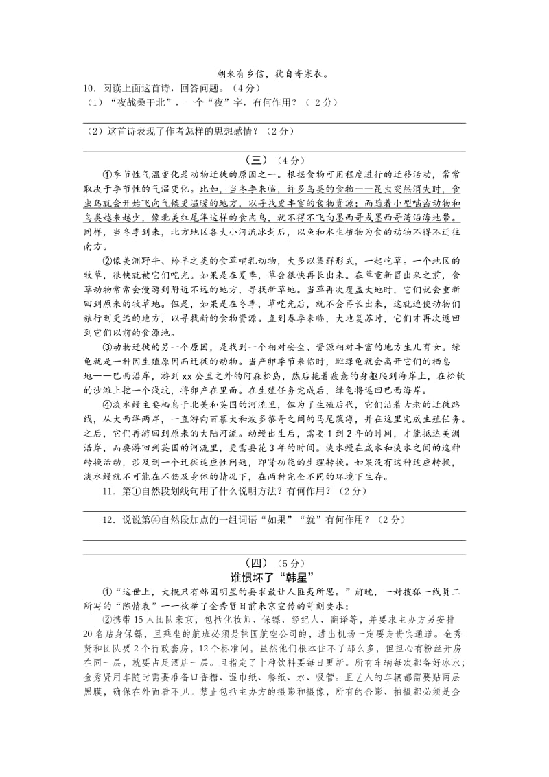 2019-2020年九年级中考一模语文试题(V).doc_第3页