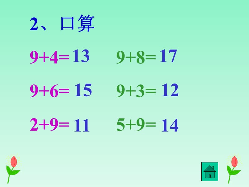 人教版一年级数学上册《8、7、6加几》.ppt_第3页