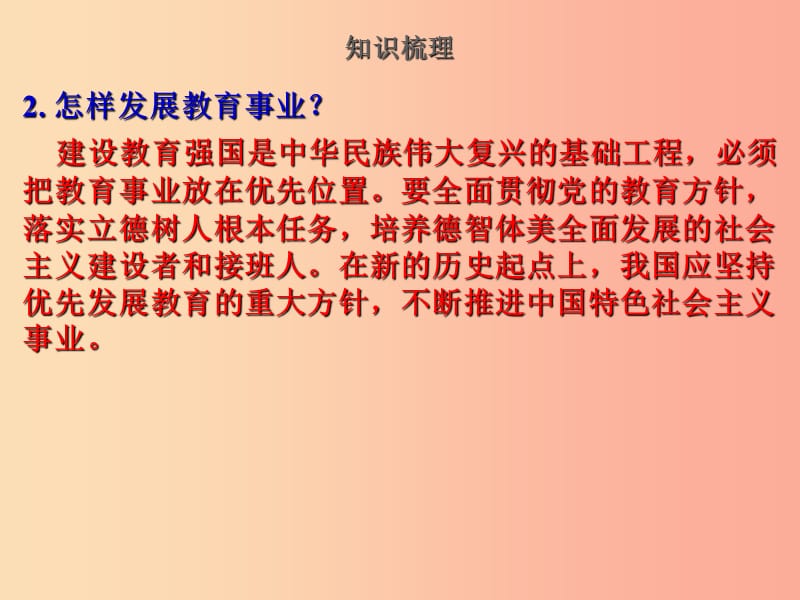 2019届中考道德与法治复习 九全 模块10 实施科教兴国课件 苏教版.ppt_第3页